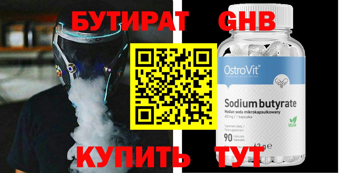 Бутират 1.4BDO  Бутират  Ноябрьск  Вход с VPN 