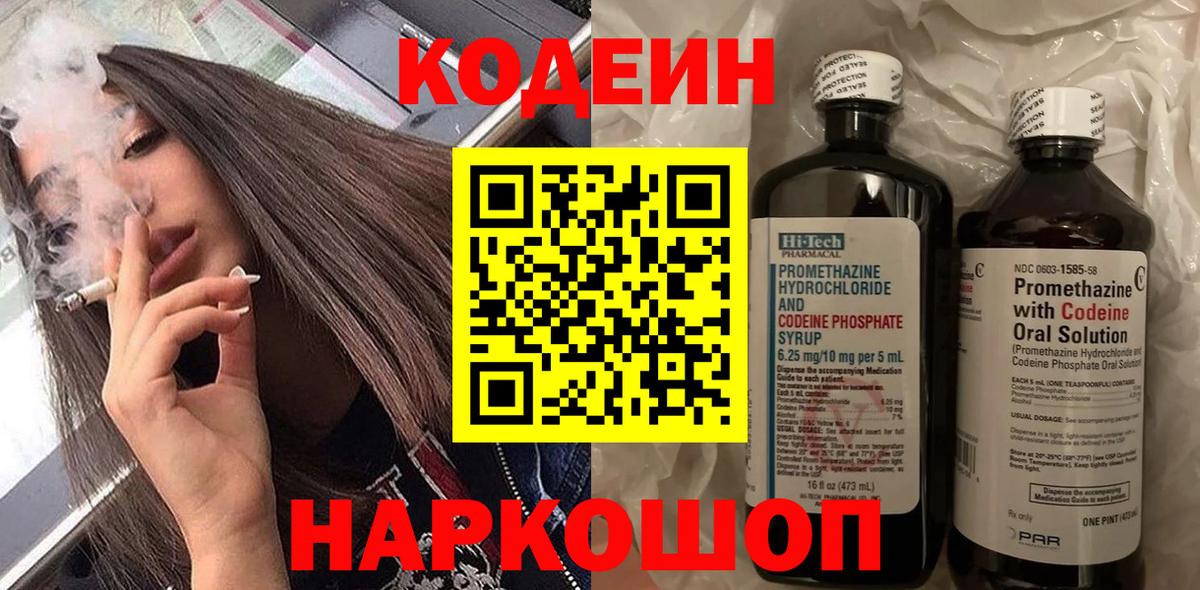 Кодеин напиток Lean (лин) Ноябрьск