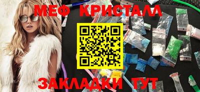 мяу мяу кристалл Славгород