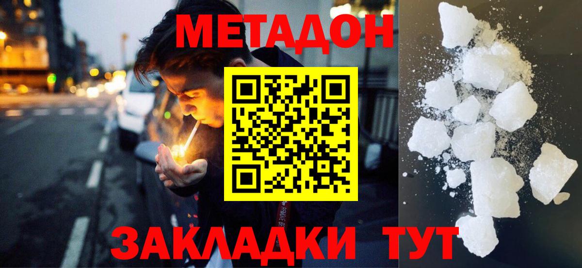 Ноябрьск  МЕТАДОН белоснежный  Вход с VPN  МЕТАДОН белоснежный 