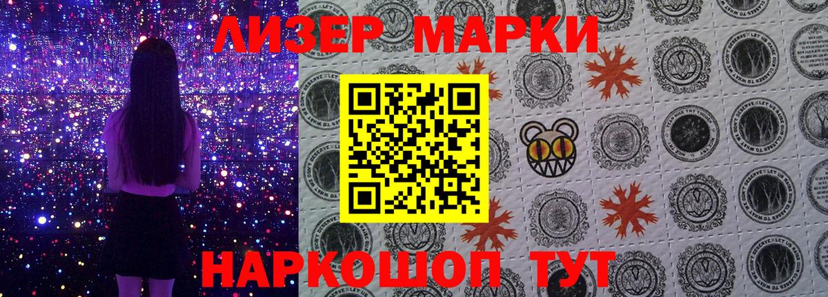 Наркотические марки 1,5мг Ноябрьск